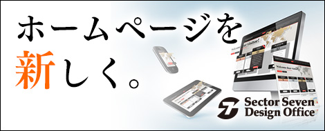 ホームページを新しく